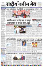 RASTRIYA NAVEEN MAIL RANCHI EDITION