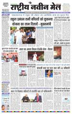 RASTRIYA NAVEEN MAIL DALTONGANJ EDITION