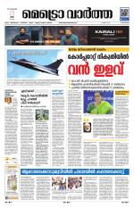 Metrovaartha - Alappuzha