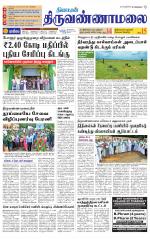 Tiruvannamalai-Vellore Supplement