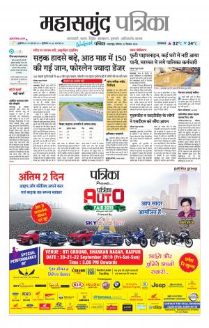 Mahasamund Patrika