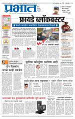 पुणे जिल्हा आवृत्ती