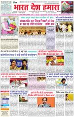 Bharat Desh Hamara (Haryana)