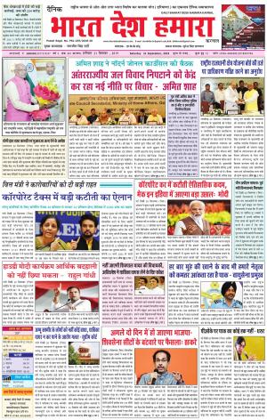 bharatdeshhamara karnal 21-09-2019