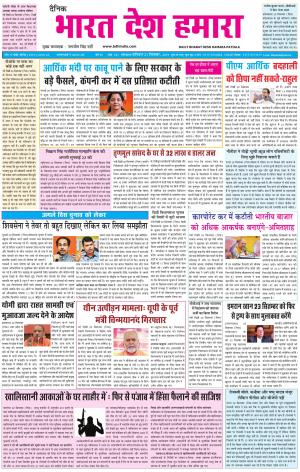 bharatdeshhamara patiala 21-09-2019