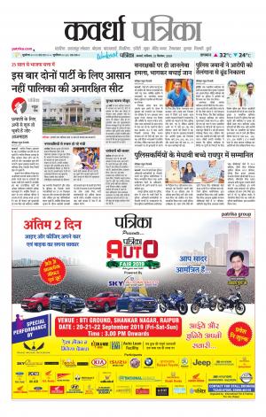 Kawardha Patrika