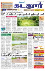 cuddalore supplement