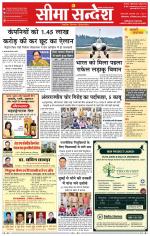 Ganganagar Seema Sandesh 