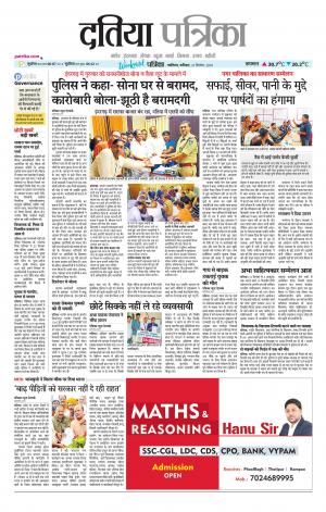 Datia Patrika