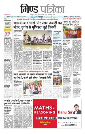Bhind Patrika