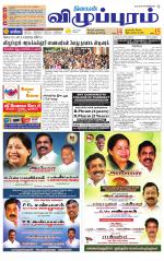 Villupuram Supplement