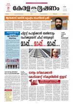 Keralabhooshanam (Malabar Edition)