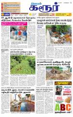 Karur-Trichy Supplement