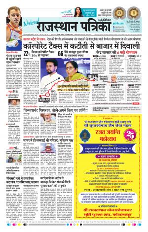 Rajasthan Patrika Coimbatore