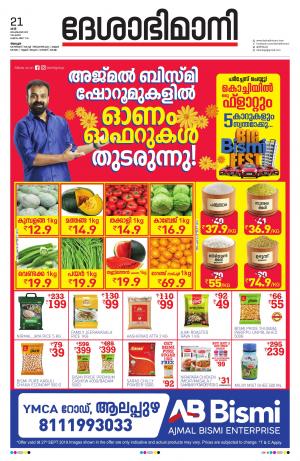 Alappuzha, 21stSep 2019