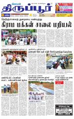 Tirupur-Coimbatore Supplement