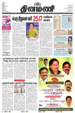 Dinamani - Cuddalore