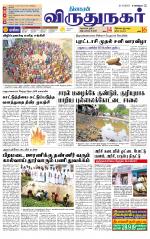 Virudhunagar-Madurai Supplement