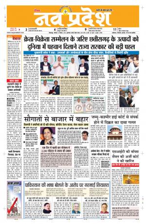 Navpradesh Bilaspur addition 21/09/2019