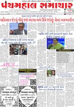 Panchmahal Samachar