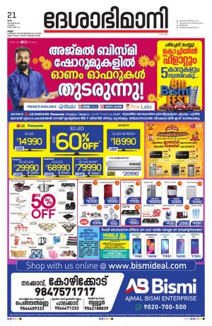 Kannur, 21st Sept. 2019