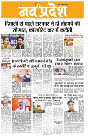 Navpradesh Ranchi addition 21/09/2019