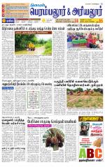 Perambalur-Trichy Supplement
