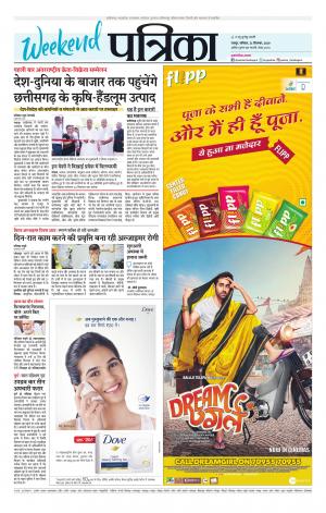 Raipur Daak Patrika