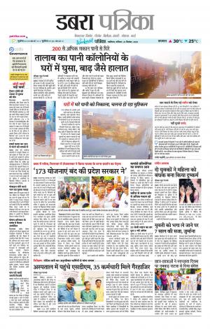 Dabra Patrika