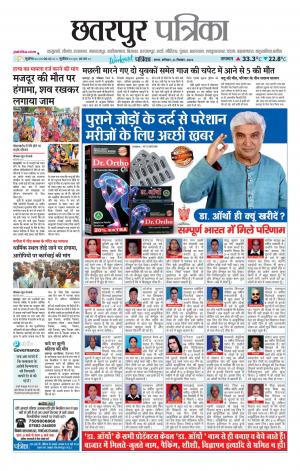 Chhatarpur Patrika.