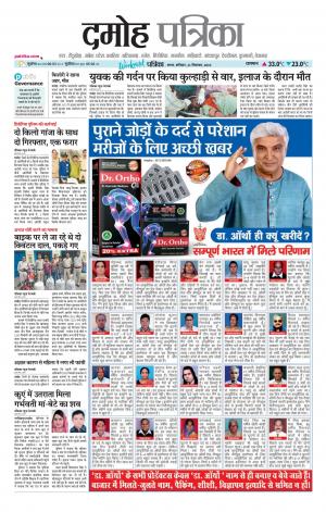Damoh Patrika.
