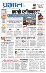 पुणे शहर आवृत्ती