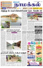 Namakkal-Salem Supplement