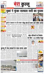 Divya Himachal Dharamsala+Mera Kullu +Aastha