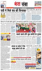 Divya Himachal Dharamsala+Mera Chamba+Aastha