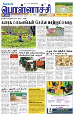 Pollachi-Coimbatore Supplement