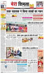 Mera Shimla (City Plus)