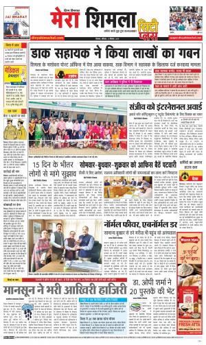 Mera Shimla (city Plus)