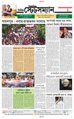 Dainik-Statesman