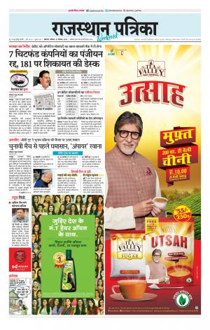 Bikaner Rajasthan Patrika Daak