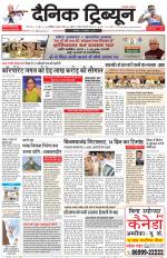 Dainik Tribune (Chandigarh)