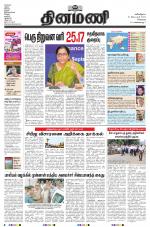 Dinamani - Tiruvallur