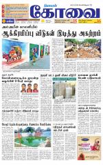 Coimbatore Supplement