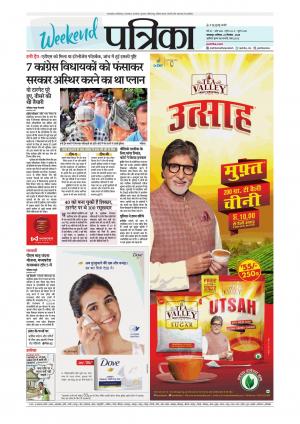 Balaghat Seoni Patrika