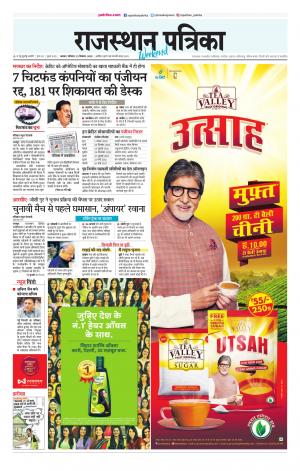 Alwar Dak Rajasthan Patrika