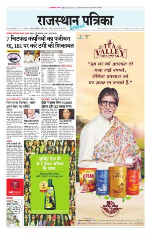 rajasthan patrika banswara