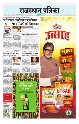 Rajasthan Patrika Jodhana