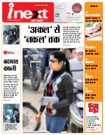 Prayagraj Hindi ePaper, Allahabad Hindi Newspaper - InextLive