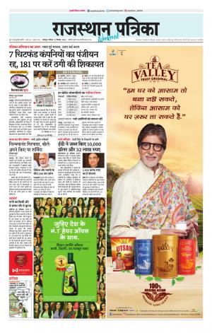 Rajasthan Patrika Jodhpur