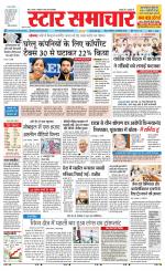 Star Samachar Rewa